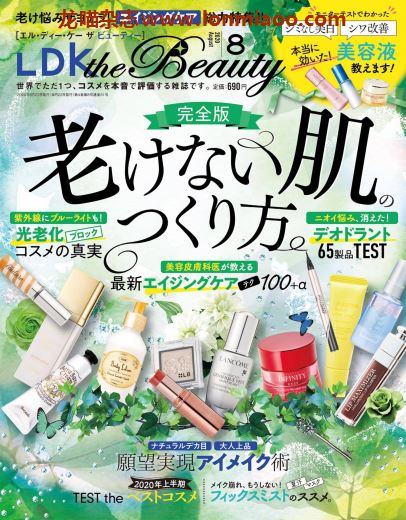 [日本版] ldk the beauty2020合集日杂时尚穿搭美容化妆护肤PDF电子杂志8月刊